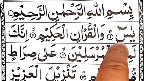 Online Learn Quran Tilawat E Quran Paak Surah Yaseen New Beautiful