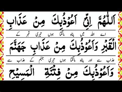 Allahumma Inni A Uzu Bika Min Azabil Qabri In Arabic With Urdu