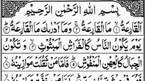 Surah Al Qariah With Arabic Text By Sheikh Abdur Rahman As Sudais Youtube
