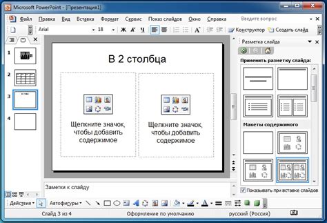 PowerPoint 2003 скачать бесплатно русская версия для Windows