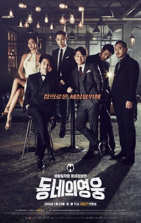 Photos Added New Posters For The Korean Drama Neighborhood Hero