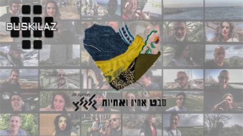 מאש אפ מתגעגעת תל אביב בלילה עדן בן זקן ונתן גושן לייב בגלגלצ. עידן רייכל - שבט אחים ואחיות (Buskilaz Remix) | | בלוג ...