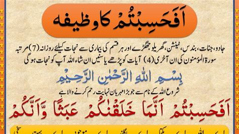 Afahasibtum Ka Wazifa Surah Mominoon Ki Akhri 4 Ayat With Urdu