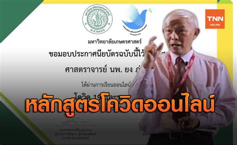 300 likes · 320 talking about this. "หมอยง" ชวนเรียนออนไลน์หลักสูตรโควิด จบแล้วได้ประกาศนียบัตร