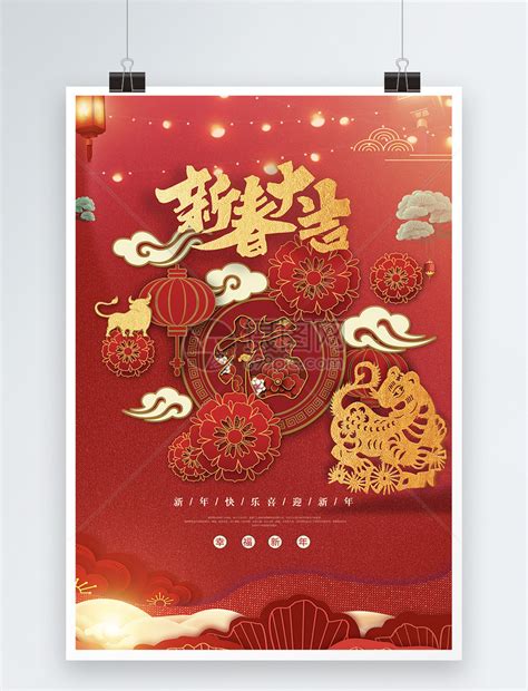 新春大吉2022虎年海报模板素材 正版图片401894526 摄图网