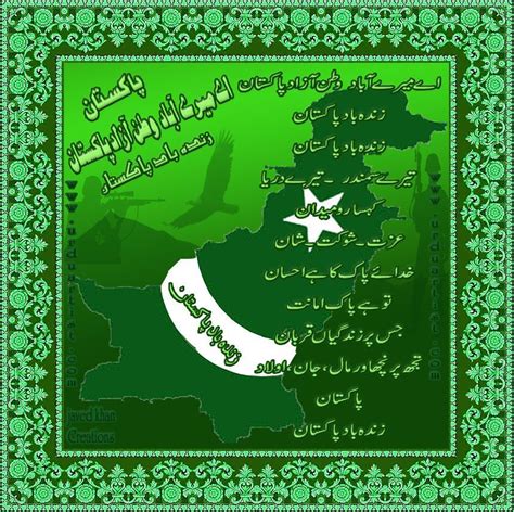 Ay Maray Abad Watan E Azad Pakistan Patriotic Poetry Urdu Poetry