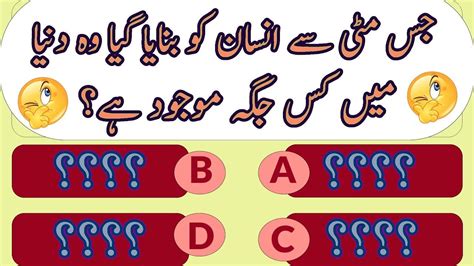 Islamic Paheliyan Urdu Hindi Riddles With Answers General Knowledge MCQS پلہیلیاں اردو میں