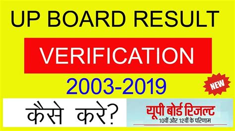 Up Board Result Verification From 2003 2019│कैसे करे Youtube