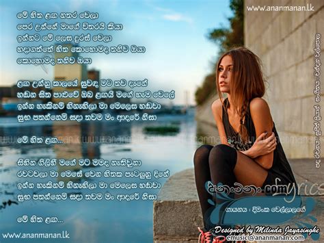 Me Hitha Langa Nathara Wela Sinhala Song Lyrics Ananmananlk