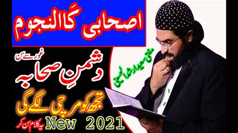 Mufti Saeed Arshad Piyar Na Karin پیارنہ کریں New Kalam 2021 Youtube