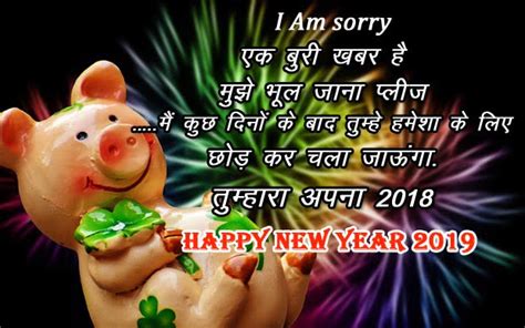 Best Funny New Year Shayari In Hindi 2021 Quotes Status Sms Wishes