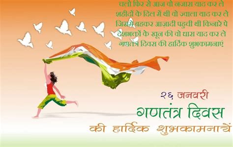 Republic Day Wishes In Hindi गणतंत्र दिवस शुभकामना संदेश 2019
