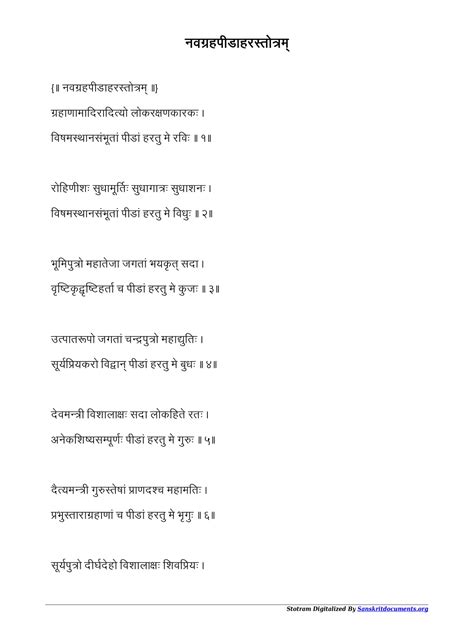 Navagraha Stotram In Sanskrit My Xxx Hot Girl