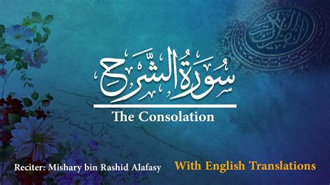 94 Surah Al Sharh With English Translations Youtube