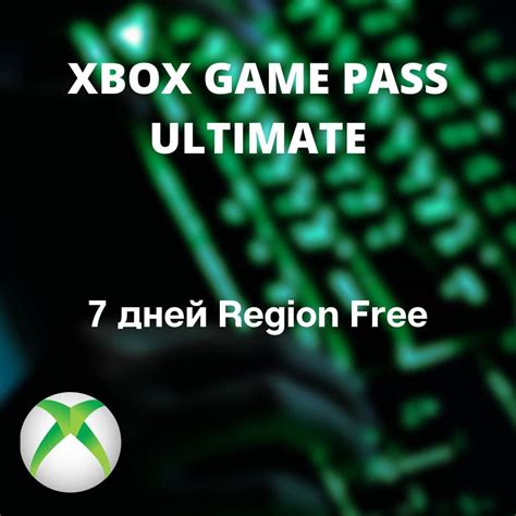 Купить коды Xbox Game Pass 7 Days