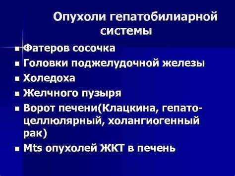 Диета при механическая желтуха Механическая желтуха при раке простаты - фото презентация Механическая желтуха при раке простаты - фото презентация Диета при механическая желтуха