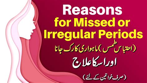 Irregular Periods L ماہواری کا رکنا L Missed Periods L माहवारी L Solution For Irregular Periods