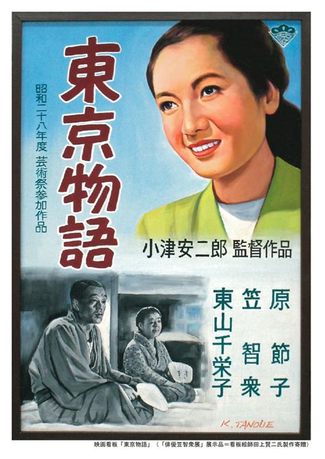 浜んまち映画祭で名画と言われる「東京物語」を見ました : whomeohのblog長崎ぶらぶら平和日記