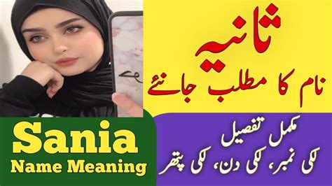 sania name meaning in urdu sania naam ka matlab islamic girl name