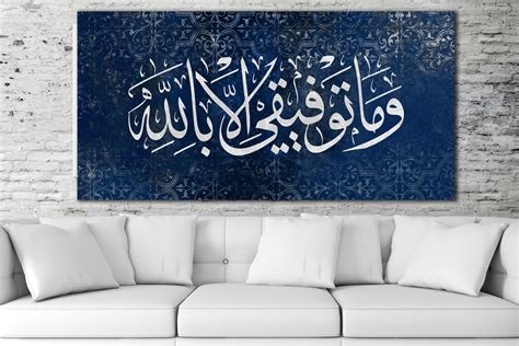Large Surah My Welfare Is Only In Allah Islamic Wall Art Canvas Print