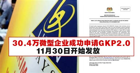 Berikut prosedur permohonan rayuan gkp 2.0 beserta kod alasan tidak lulus dan dokumen sokongan yang bagi anda yang telah gagal pada pemilihan pertama geran khas prihatin 2.0, anda boleh. GKP2.0将在11月27日公布申请结果 - WINRAYLAND