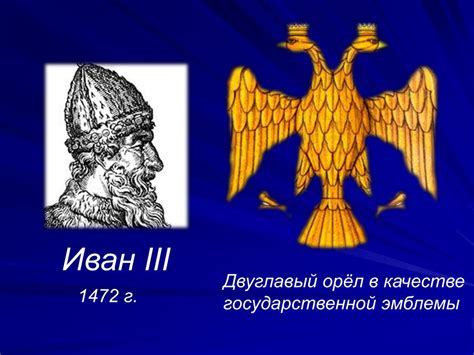 PPT - Классный час по теме: «Российский герб» PowerPoint Presentation ...