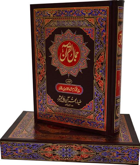 Quran Pak With Translation In Special Case Quran Pak English Books