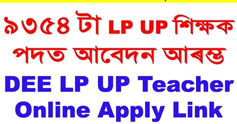 Dee Assam Teacher Recruitment Apply Online For Lp Up