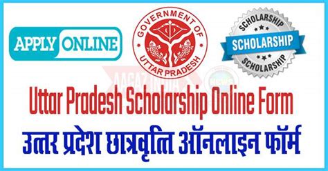 Uttar Pradesh Scholarship Online Form 2018 All Courses