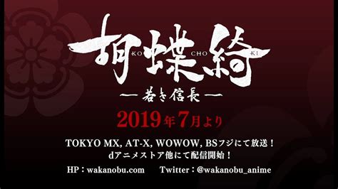 Kochoki Wakaki Nobunaga Neues Promo Video Zum Original Anime