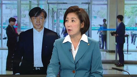 나경원 원내대표의 아들 김모씨는 고등학생이던 지난 2015년, 미국에서 열린 학술회의 때 윤형진 교수와 나경원 의원은 서울대학교 82학번 동기생이다. 정치나경원 "한국당, 증거 있다...조국 딸 고발 진행" | YTN