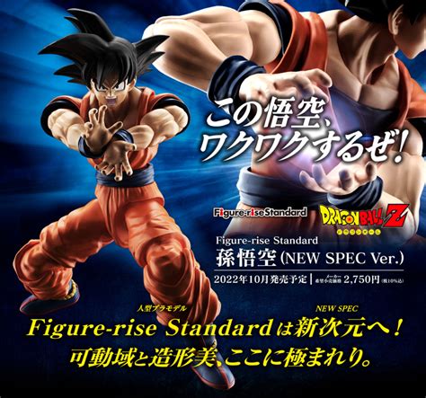 Figure Rise Standard Dragon Ball Z Son Goku New Spec Ver 1 Metal