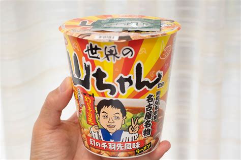 Jun 15, 2021 · 本日6月14日は「手羽先記念日」だそうです。1981年のこの日に、手羽先料理で知られるチェーン店「世界の山ちゃん」が創業したことにちなんで. あの「世界の山ちゃん」監修!幻の手羽先風味のカップ麺が新 ...