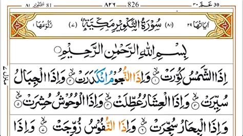 Surah At Takwir Full Surat Tilawat With Arabic Text By Hafiz Hassaan
