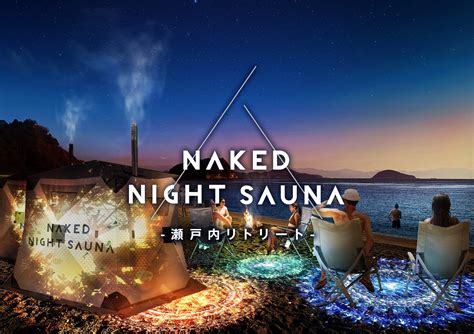 Naked Night Sauna ‐瀬戸内リトリート‐｜開催決定 Naked Inc 株式会社ネイキッド