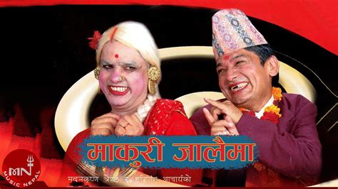 बल्ल पर्यो निरमाया माकुरी जालैमा Maha Jodi Madan Krishna Shrestha