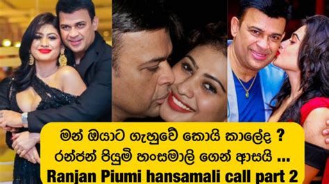 මන් ඔයාට ගැහුවේ කොයි කාලේද රන්ජන් පියුමි හංසමාලි ගෙන් ආසයි Ranjan