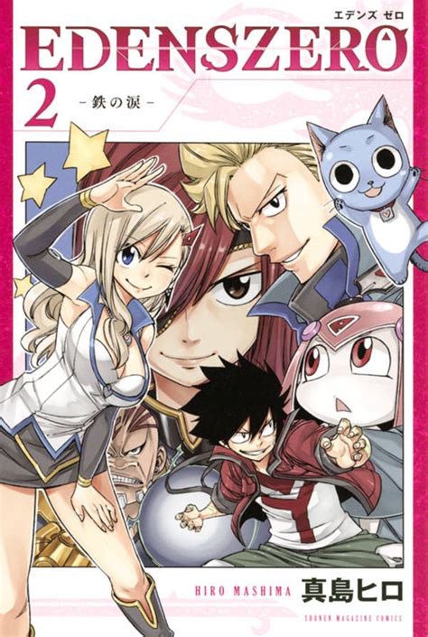 Edens Zero Volume 2 Cover R Manga