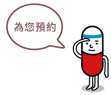 烈日當頭幫車做防曬 夏季汽車保養全攻略《@夢想街57號 預約你的夢想 精華篇》20210805 李冠儀 謝騰輝 rick. 預約送藥流程 | iHealth