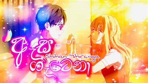 Asa Gatena Shihan Mihiranga ඇස ගැටෙනා ශිහාන් මිහිරංග Youtube