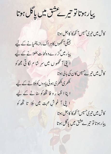 Pyaar Hota Toh Tere Ishq Urdu Love Poetry Urdu Poetry Shayari