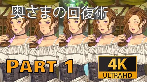 A Housewifes Healing Touch Pure Love Route Gameplay Part 1 奥さまの回復術 Youtube