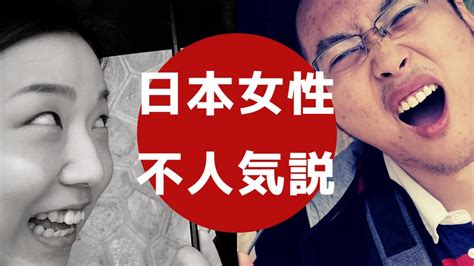 中国人男性は日本人女性と結婚したくないらしい【日中カップルの危機を救え】 youtube