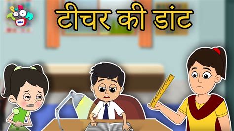 टीचर की डांट गट्टू की टीचर Real Education कार्टून Hindi Cartoon