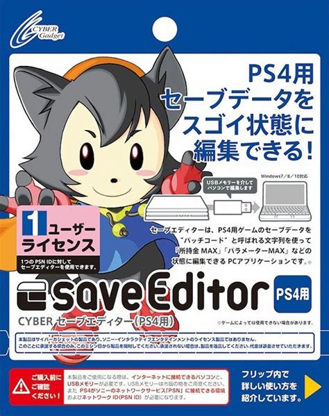 To manage your ps4 save data, go to settings > application saved data management. PS4セーブデータ改造ツール (PS4 SAVE EDITOR) について