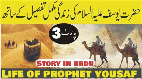 How Did Hazrat Yusuf As Become The King Of Egypt Story Of Hazarat
