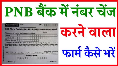 Pnb Bank Number Change Form Kaise Bhare Pnb Bank Mobile Number Change