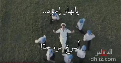 We did not find results for: يانهار إسود.. أسرع مروحة! (كوميك من فيلم أمير البحار ...