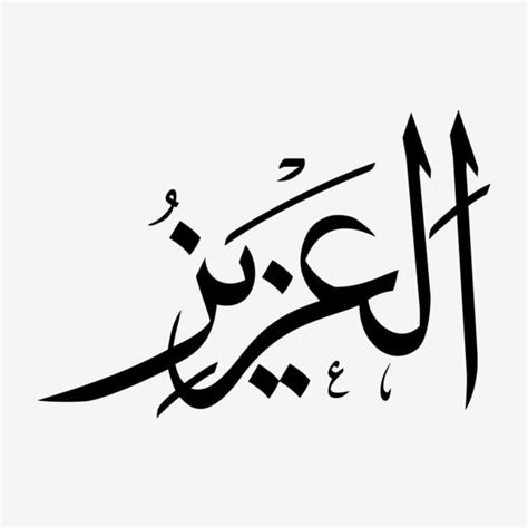 Menghafalkan asmaul husna akan memberikan banyak fadilah bagi yang mengamalkannya. Al Aziz Asmaul Husna Bw, Asmaulhusna, Asmaulhusna99, Asmaulhusnah PNG and Vector with ...
