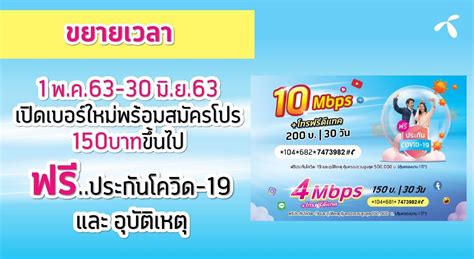 ความเร็วสูงสุด 4 mbps นาน 1 วัน. โปรเน็ตดีแทคไม่ลดสปีด: ขยายเวลา โปรเน็ตดีแทคสำหรับการเปิด ...